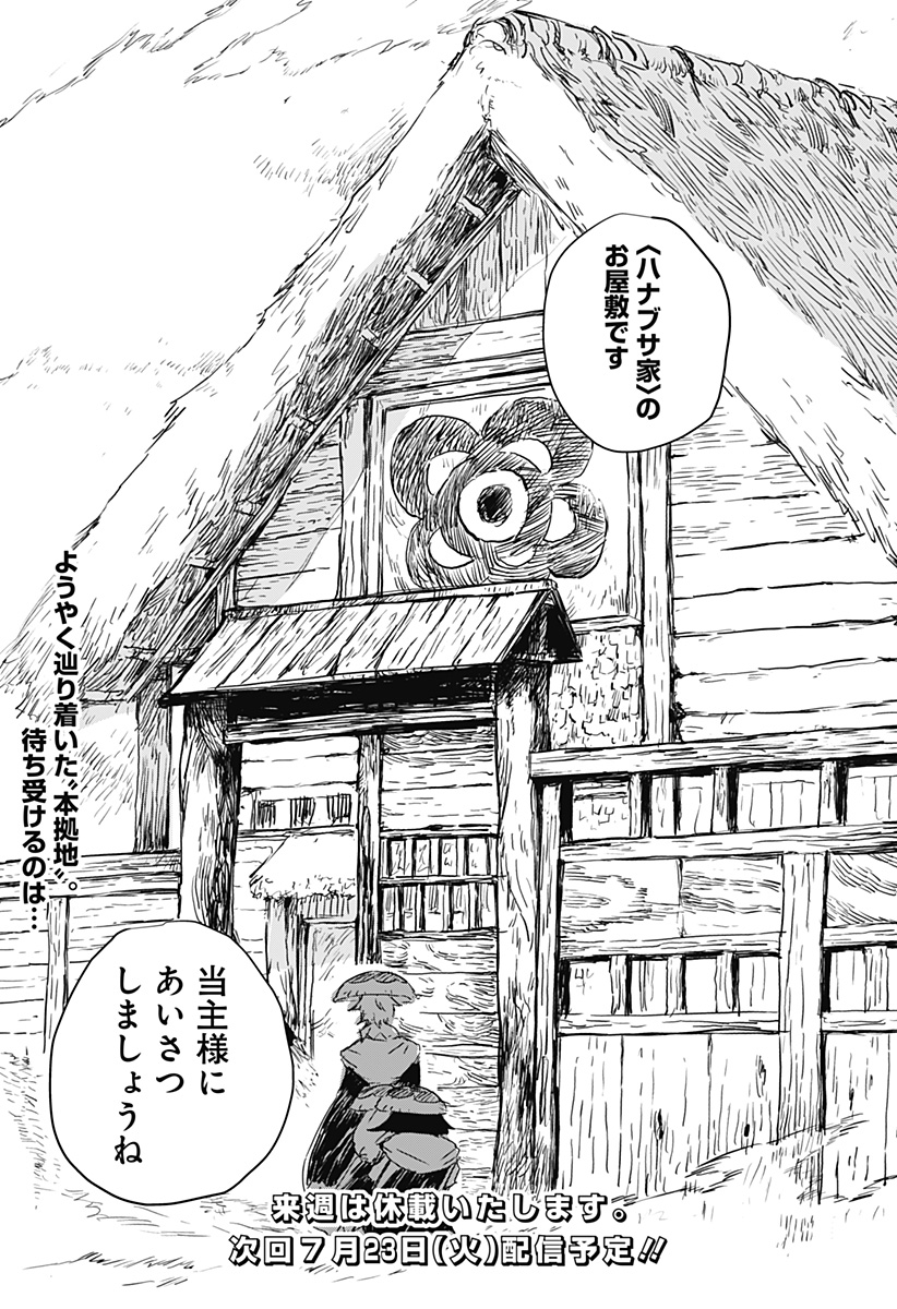 Goze Hotaru - Chapter 15 - Page 19